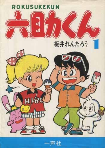 六助くん 8巻 板井れんたろう サイン本 - メルカリ