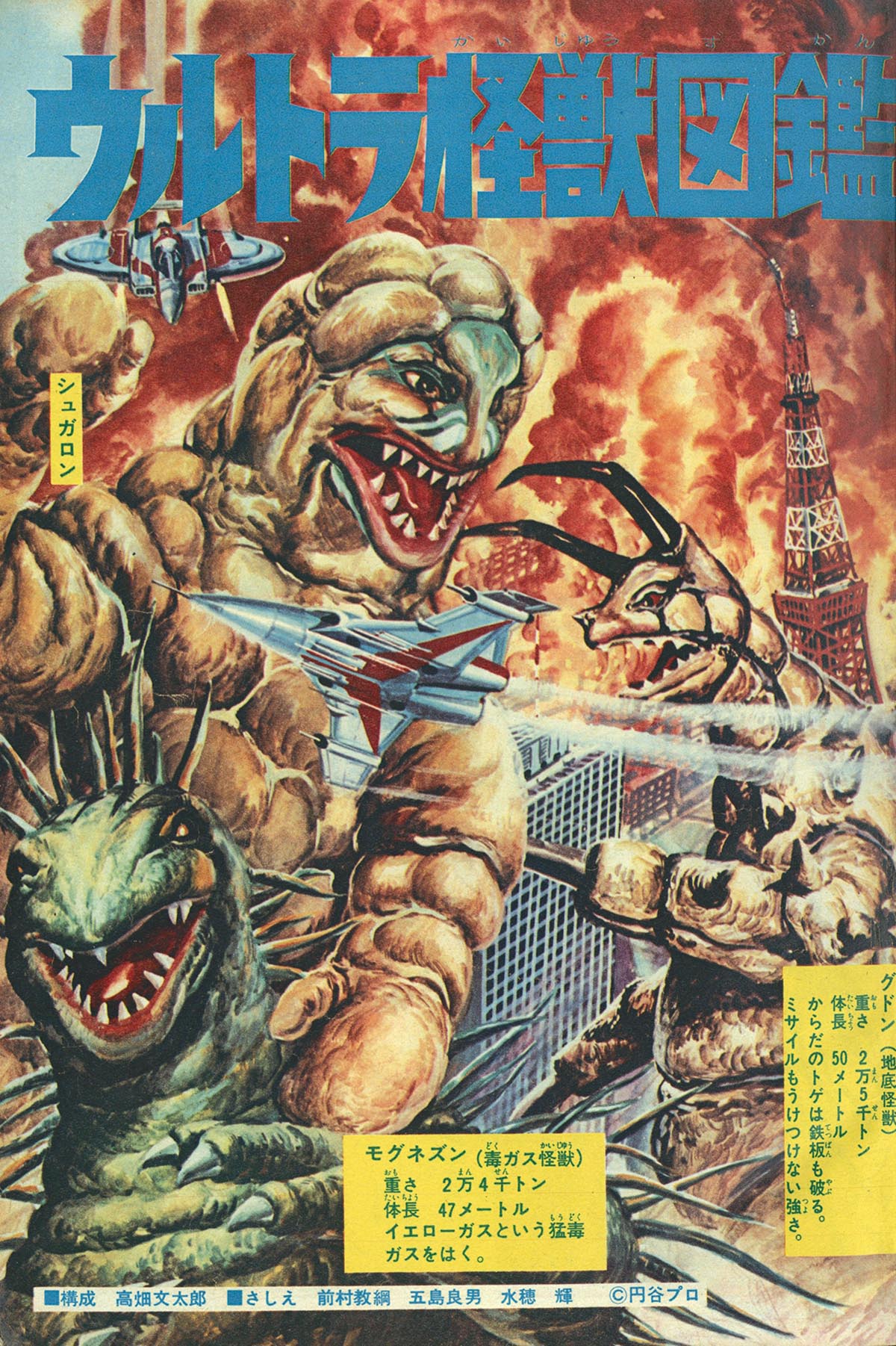 8617] 別冊少年サンデー1971年8月号 1971(S46)08