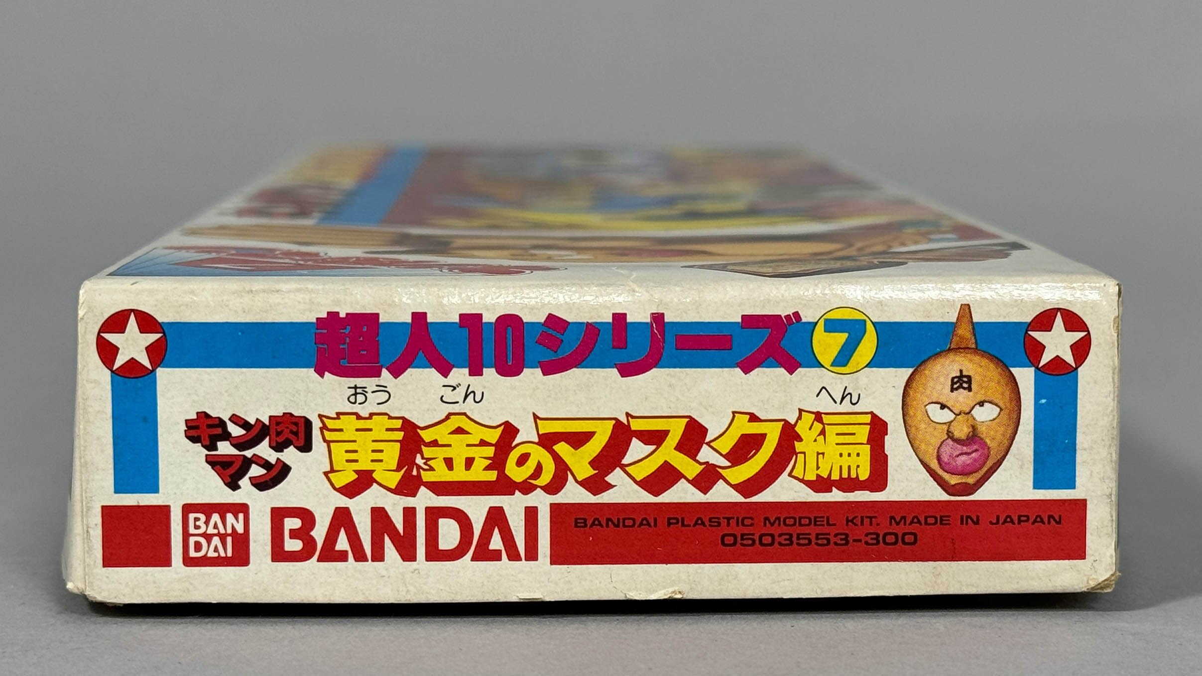 1183] 超人10シリーズ7 キン肉マン・黄金のマスク編
