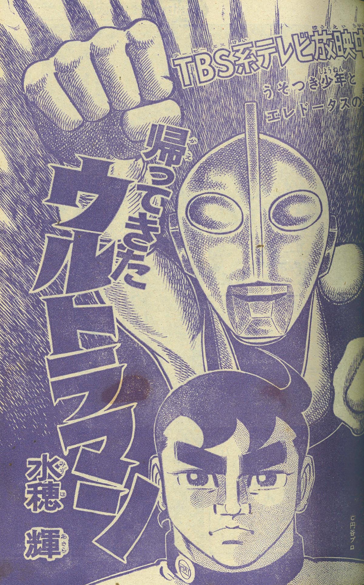 8617] 別冊少年サンデー1971年8月号 1971(S46)08