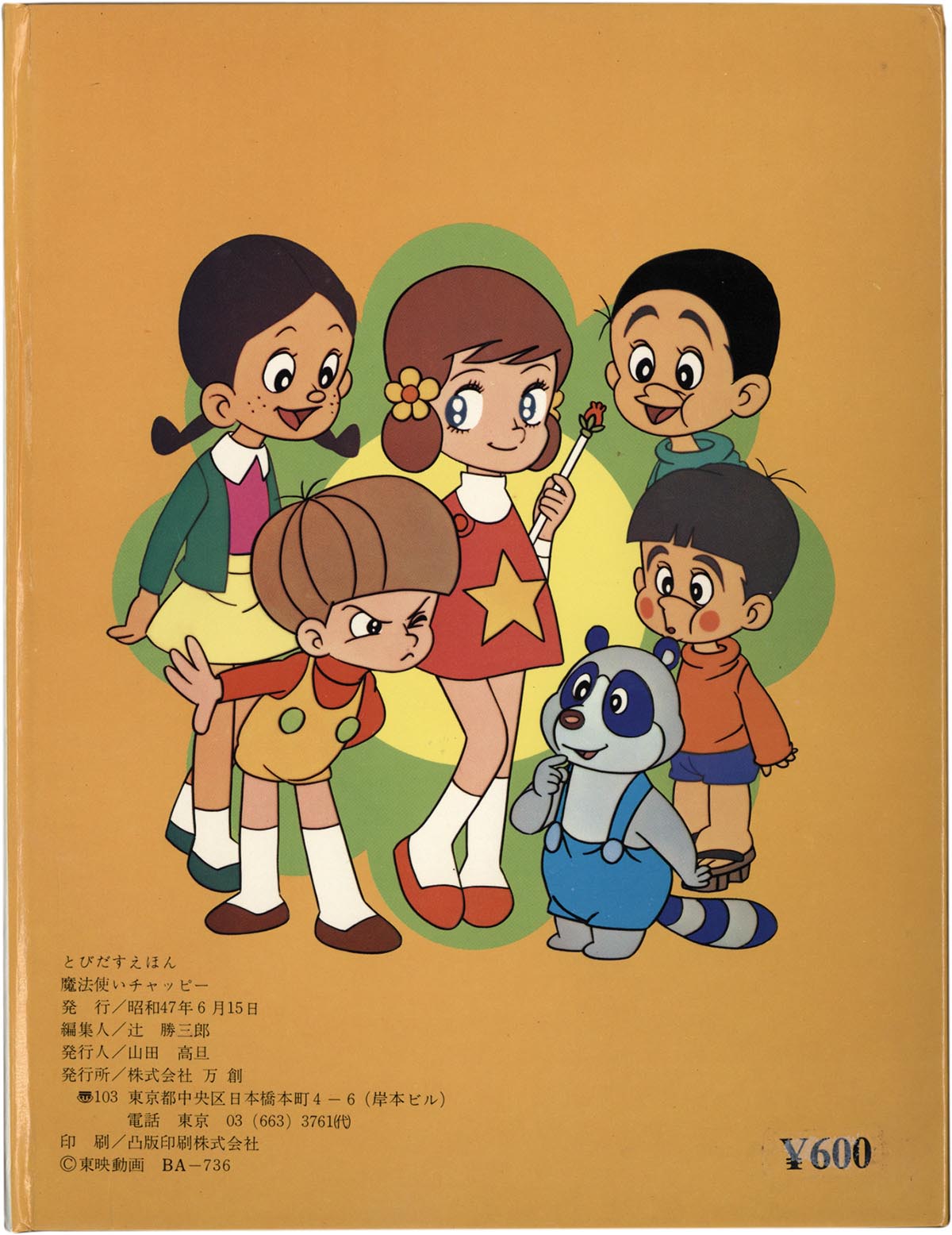 8446］ 万創 魔法使いチャッピー ばんそうのとびだすえほん