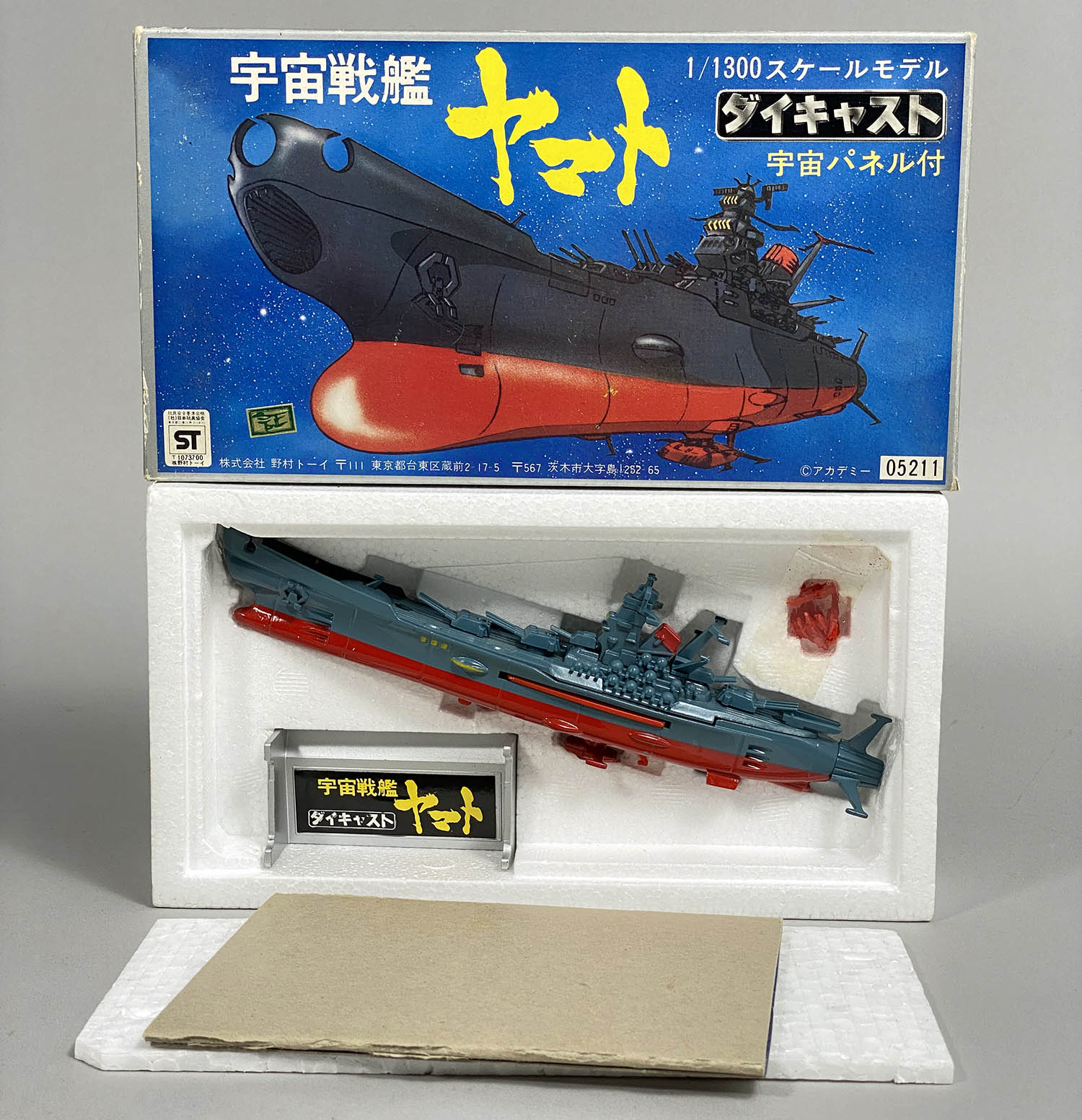 宇宙戦艦ヤマト 1/1300スケールモデル ダイキャスト - フィギュア