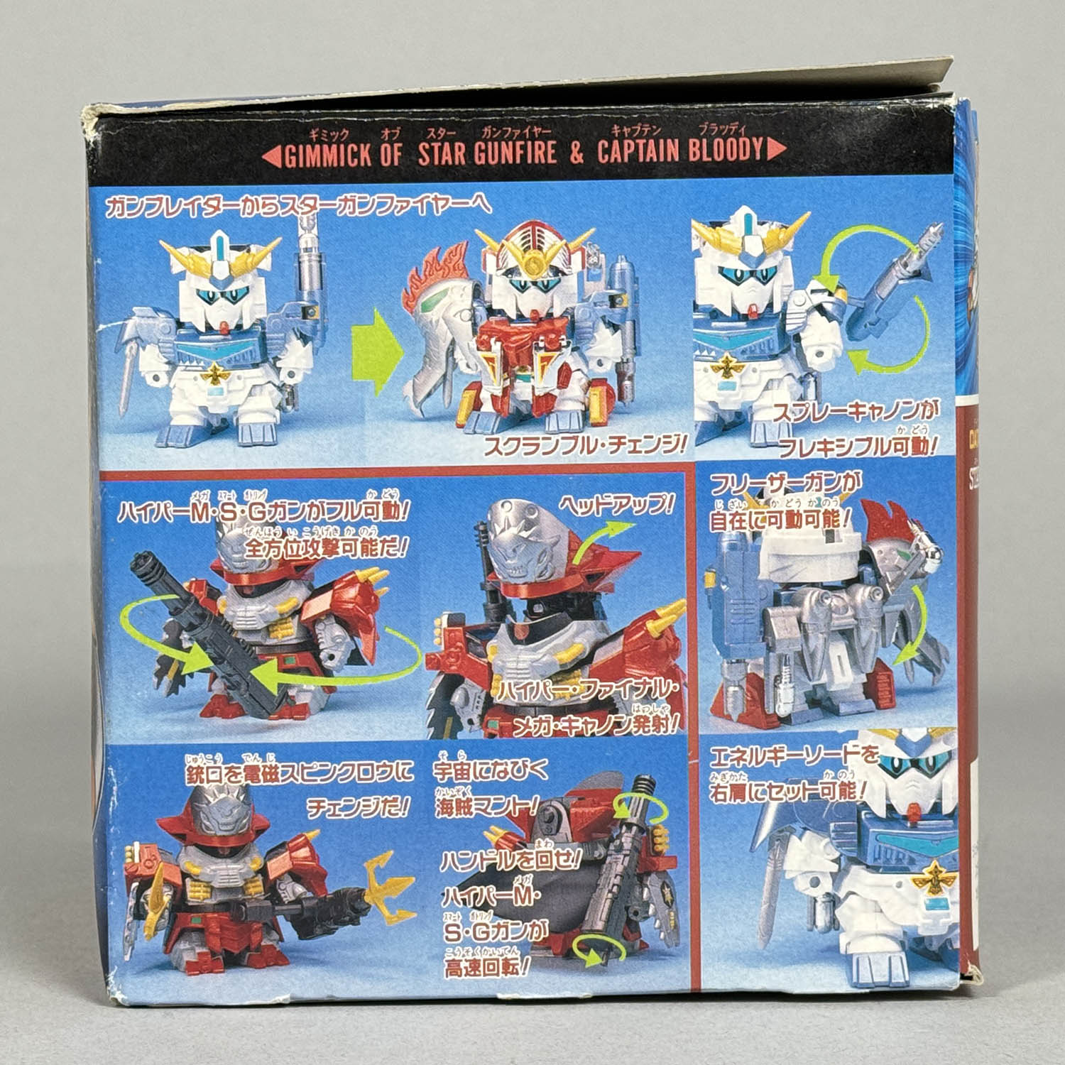 4335] 元祖SDガンダム スターガンファイヤー&キャプテンブラッディ