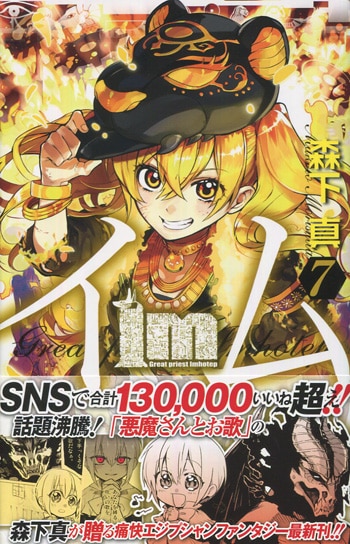 Pg 81 Im イム 7巻 直筆イラストサイン本 森下真