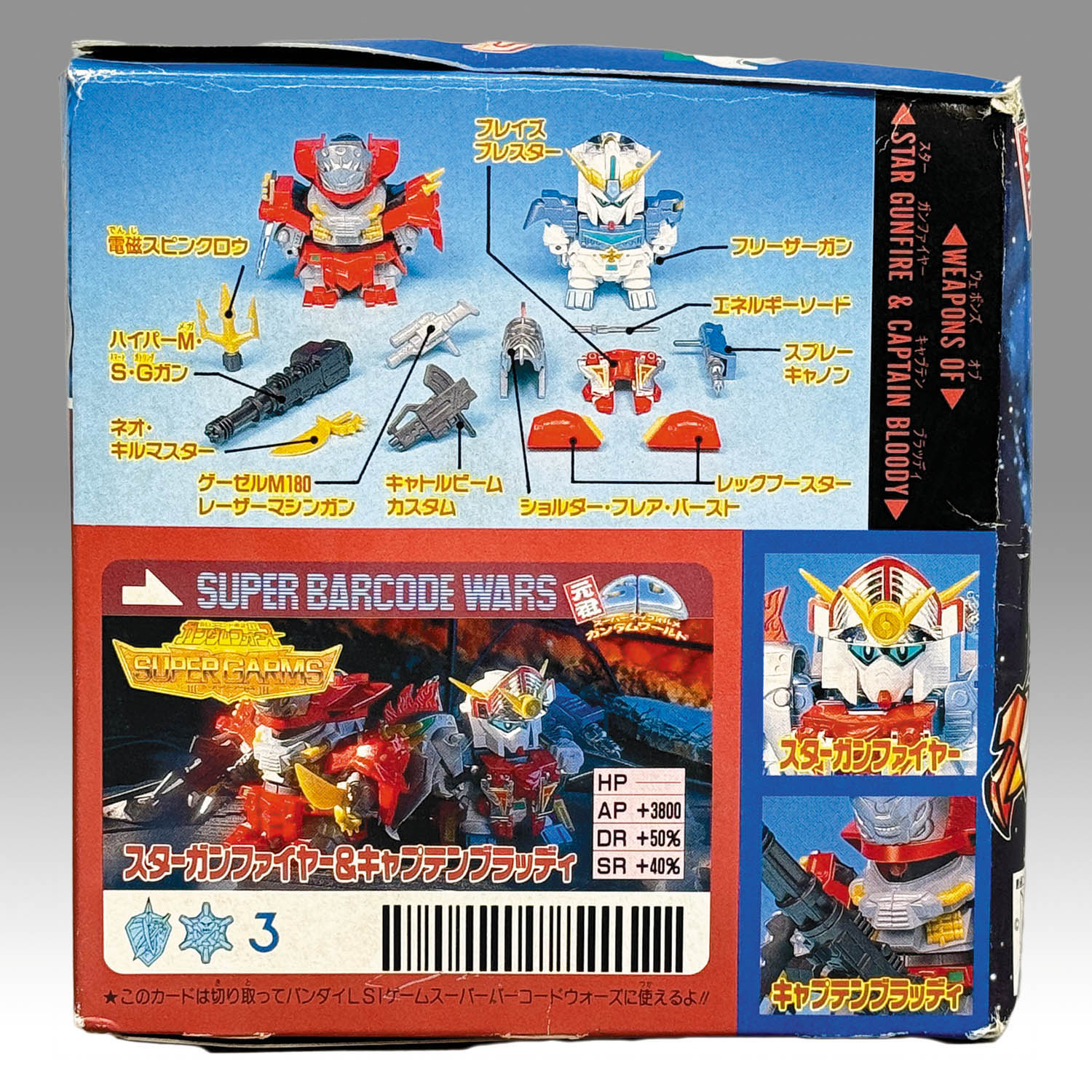 4335] 元祖SDガンダム スターガンファイヤー&キャプテンブラッディ