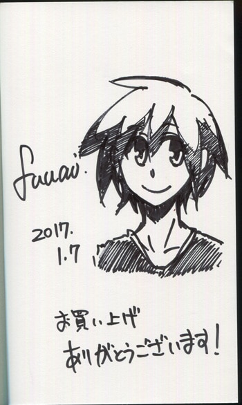 PG-8121]送球ボーイズ 1巻 直筆イラストサイン本 フウワイ