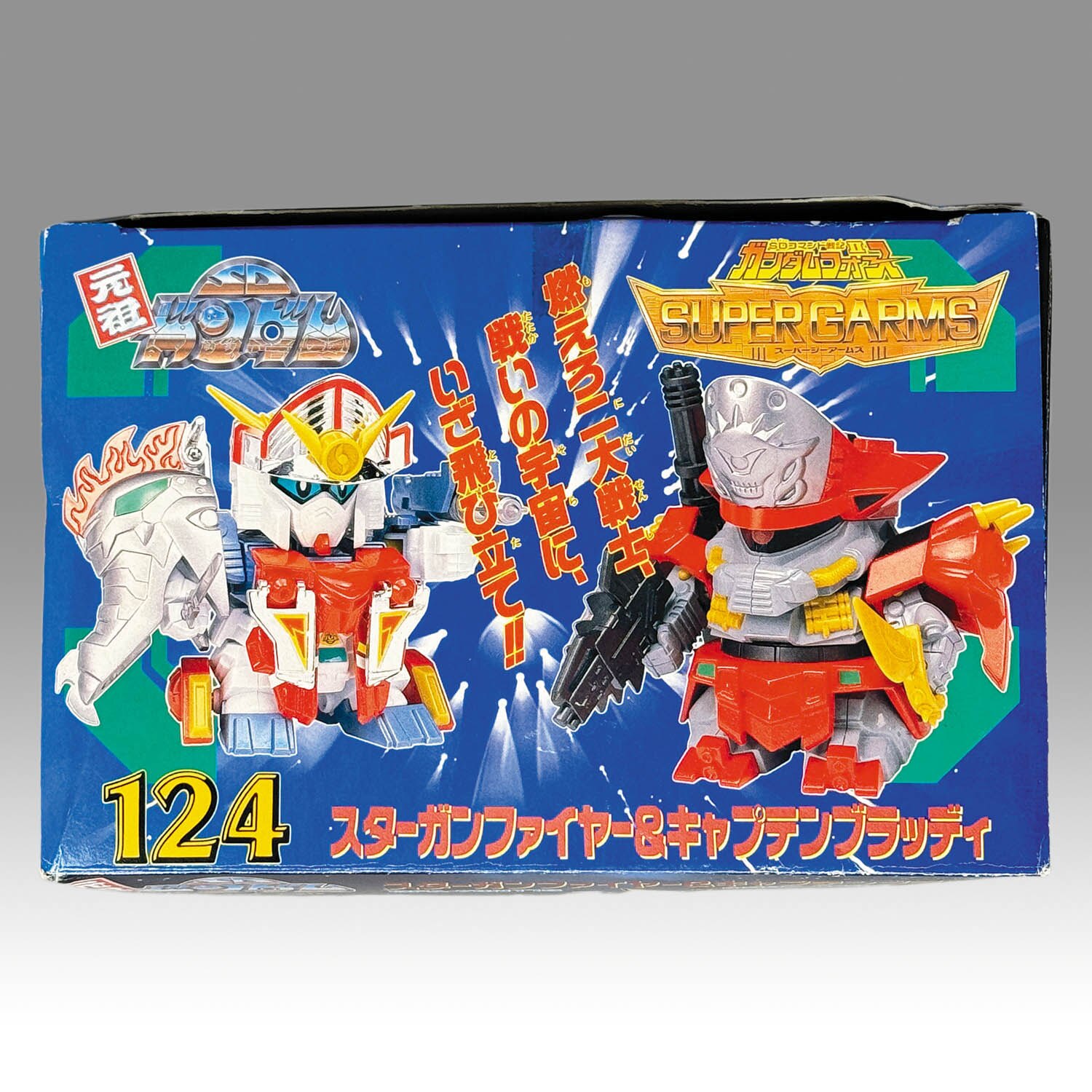 4335] 元祖SDガンダム スターガンファイヤー&キャプテンブラッディ