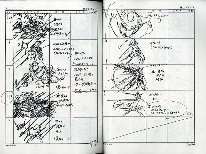 機動戦士ガンダムSEED 絵コンテ