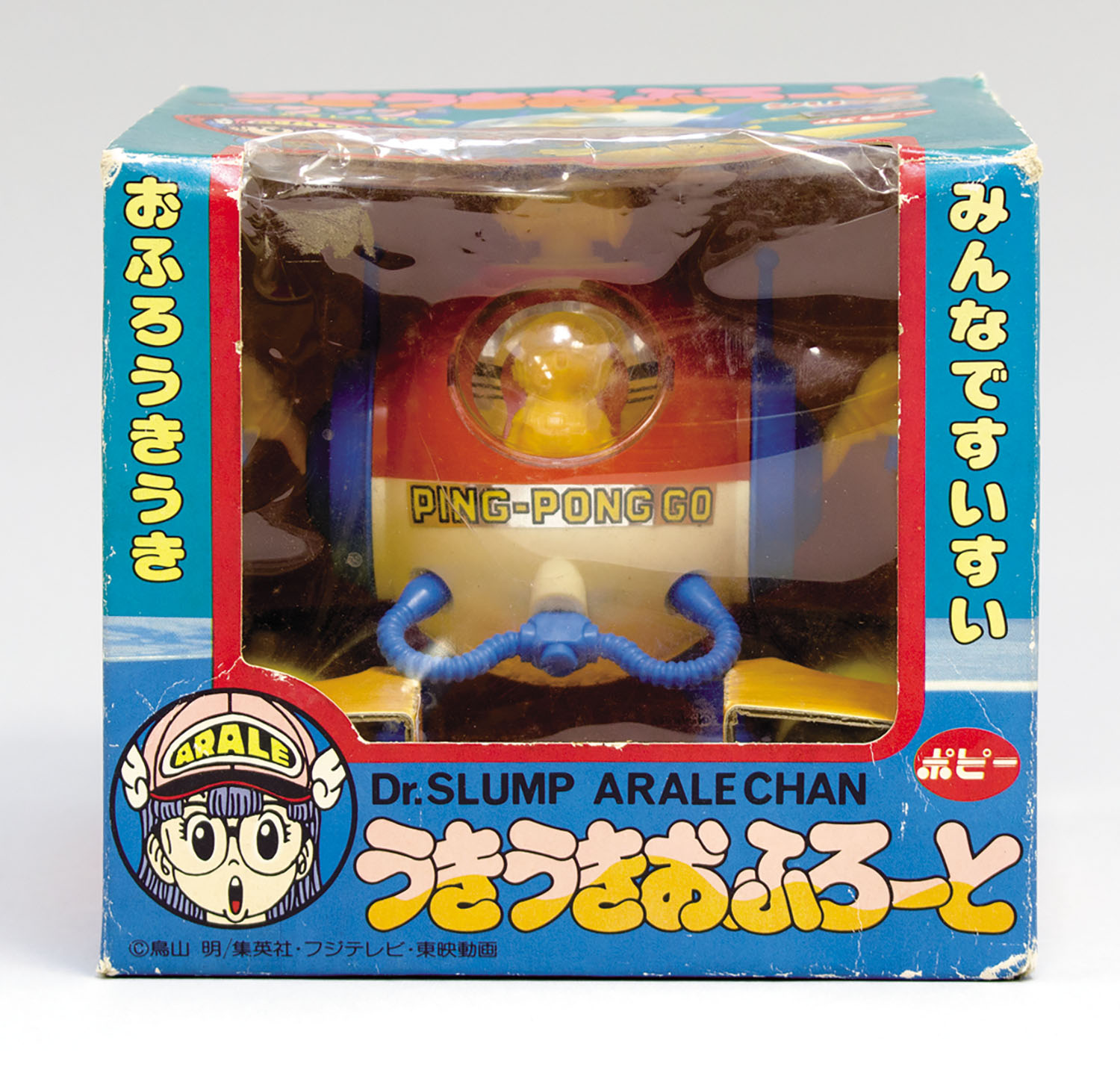 ⭐️新品・未使用品⭐️Dr.スランプアラレちゃん　うきうきおふろーと　ピンポン号