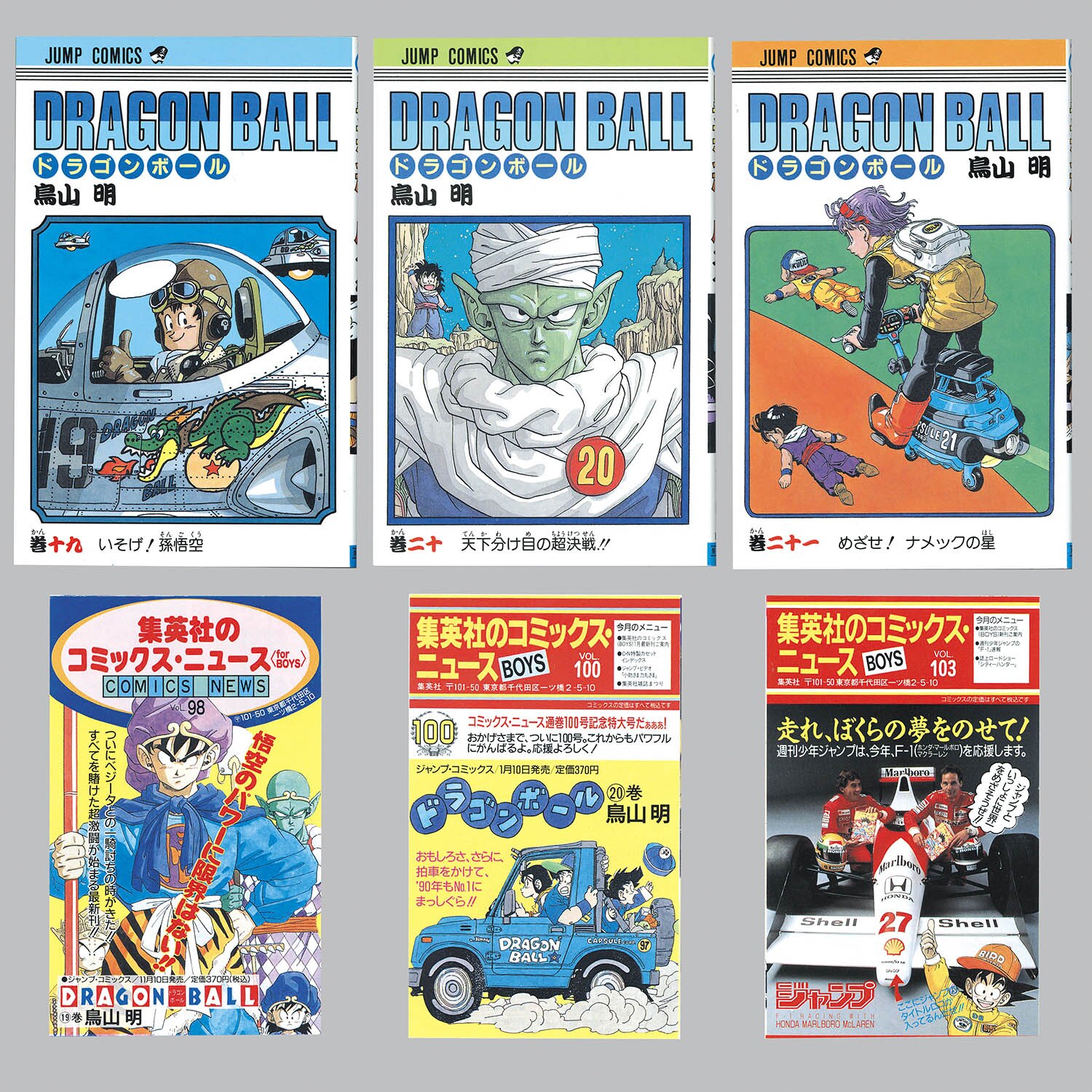 6001] ジャンプコミックス/鳥山明「ドラゴンボール 全42巻初版