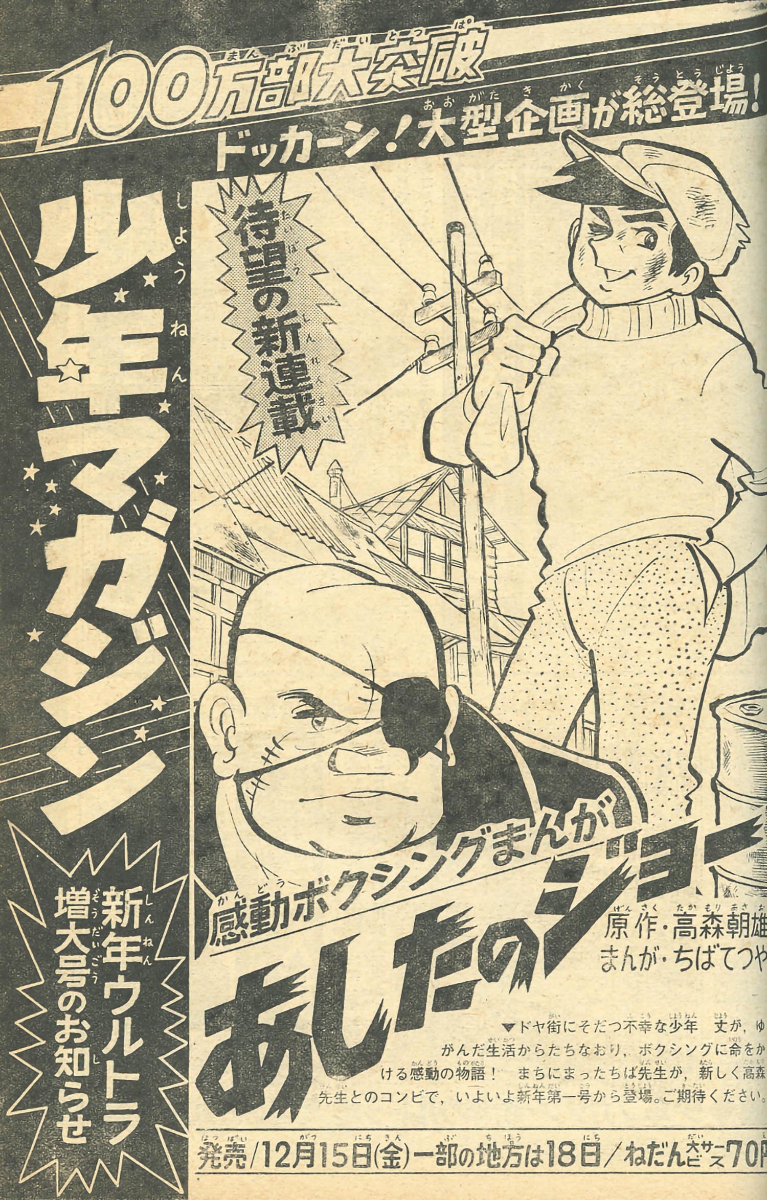 週刊少年マガジン1967(S42)52号