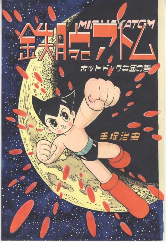 手塚治虫複製原画10枚