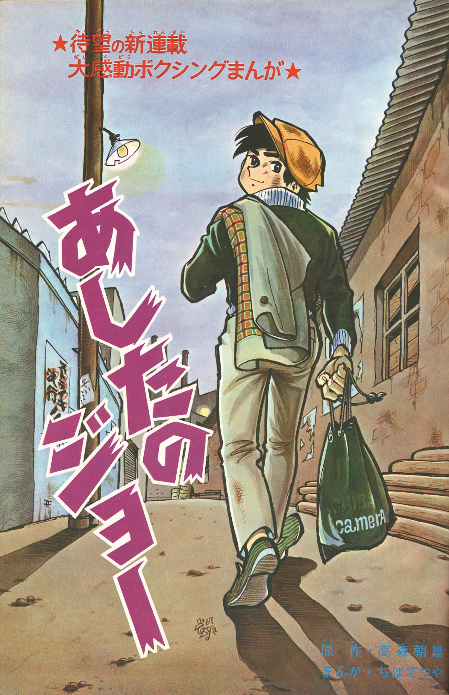 週刊少年マガジン1968(S43)01号