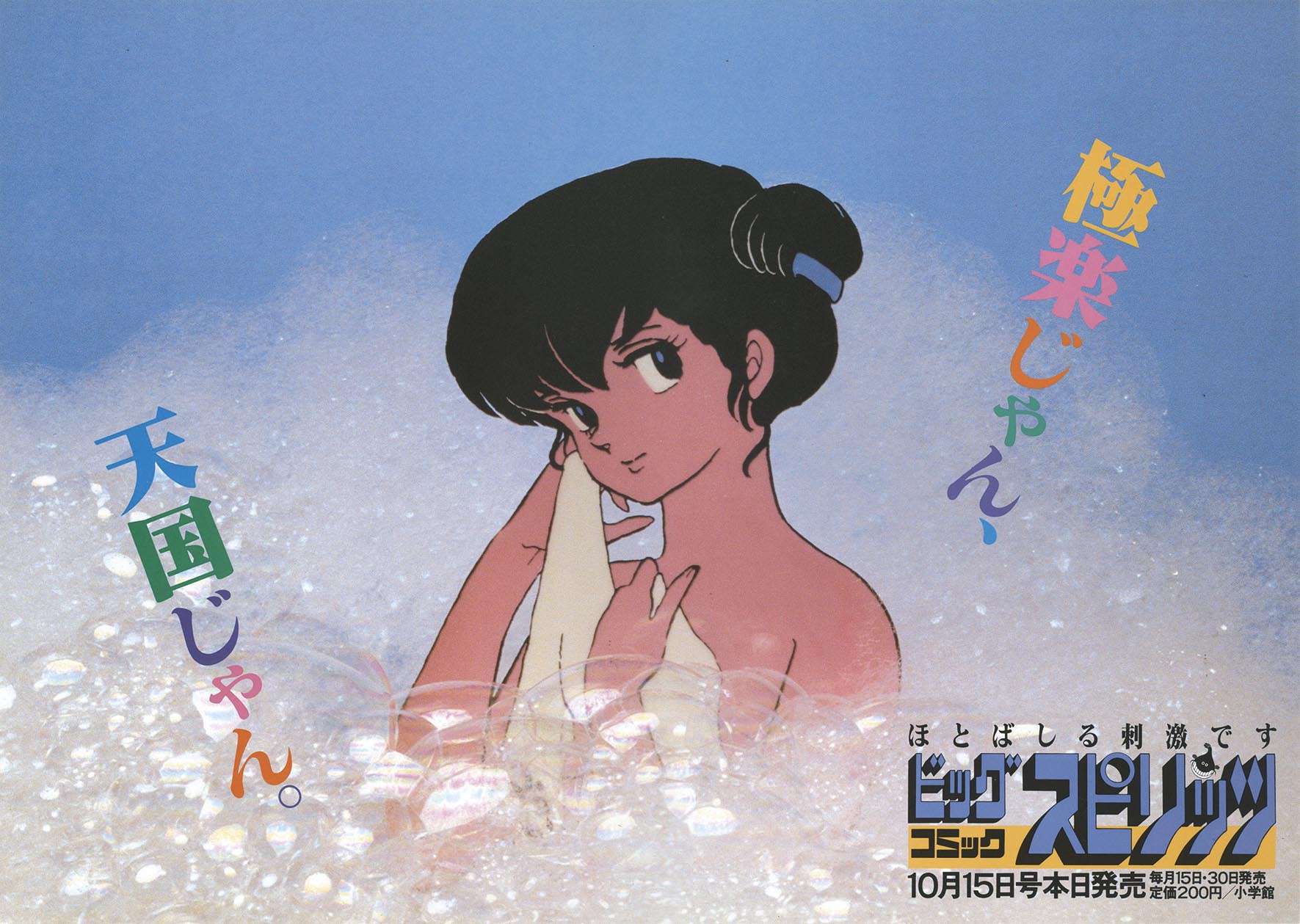Rumiko Takahashi Rumiko Takahashi