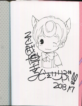 玉越博幸 直筆イラストサイン本「じぇいりぶ！！」1巻