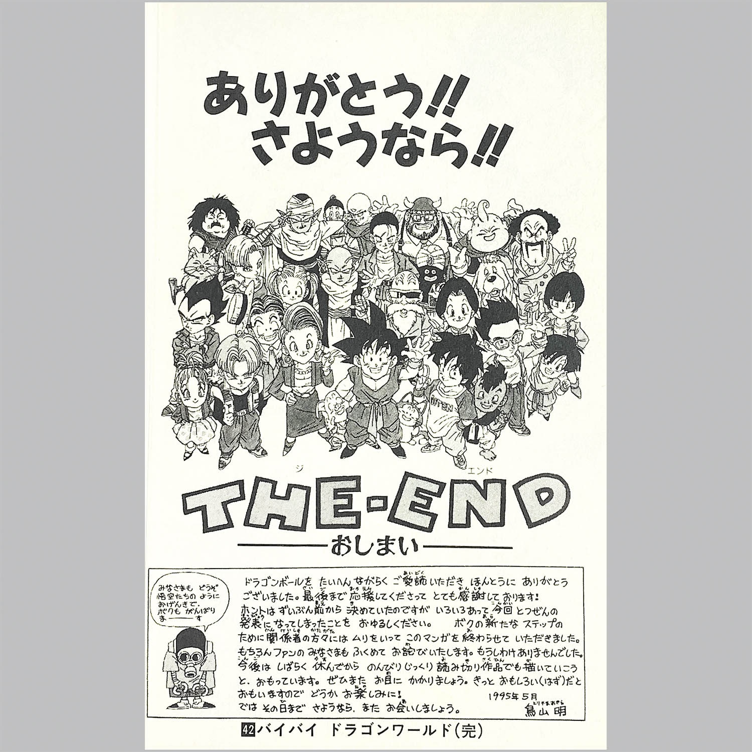 6001] ジャンプコミックス/鳥山明「ドラゴンボール 全42巻初版