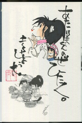 きくち正太 直筆イラストサイン本「おせん」2巻