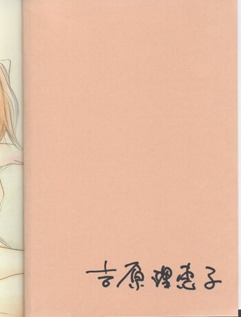 吉原理恵子 直筆サイン本「二重螺旋」