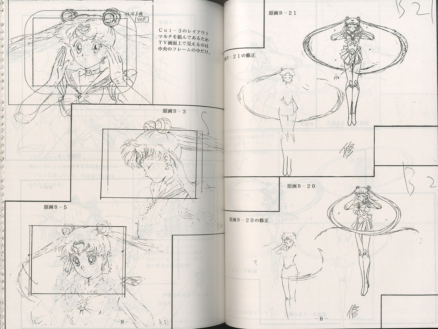 セーラームーンR オープニング原画集 伊藤郁子