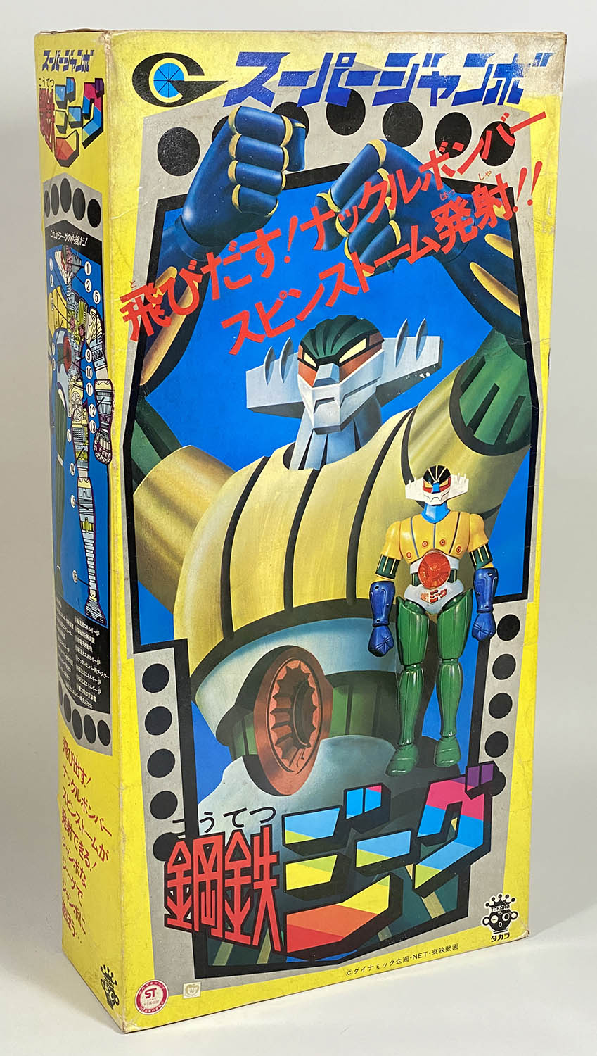 □当時物 スーパージャンボ 鋼鉄ジーグ ジャンボマシンダー 旧タカラ