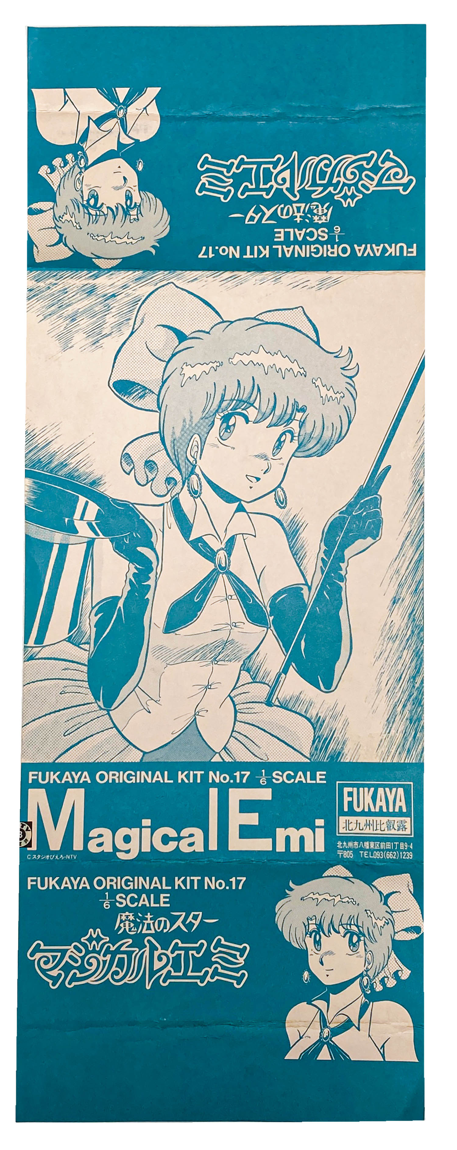 フカヤ 1/6 マジカルエミ ガレージキット 北九州比叡露