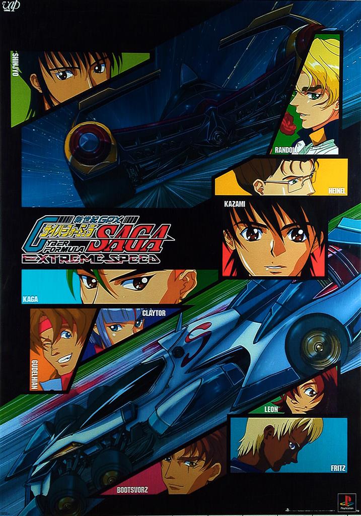 国内最安値！ 新世紀GPXサイバーフォーミュラSAGA B2ポスター SPEED EXTREME ポスター