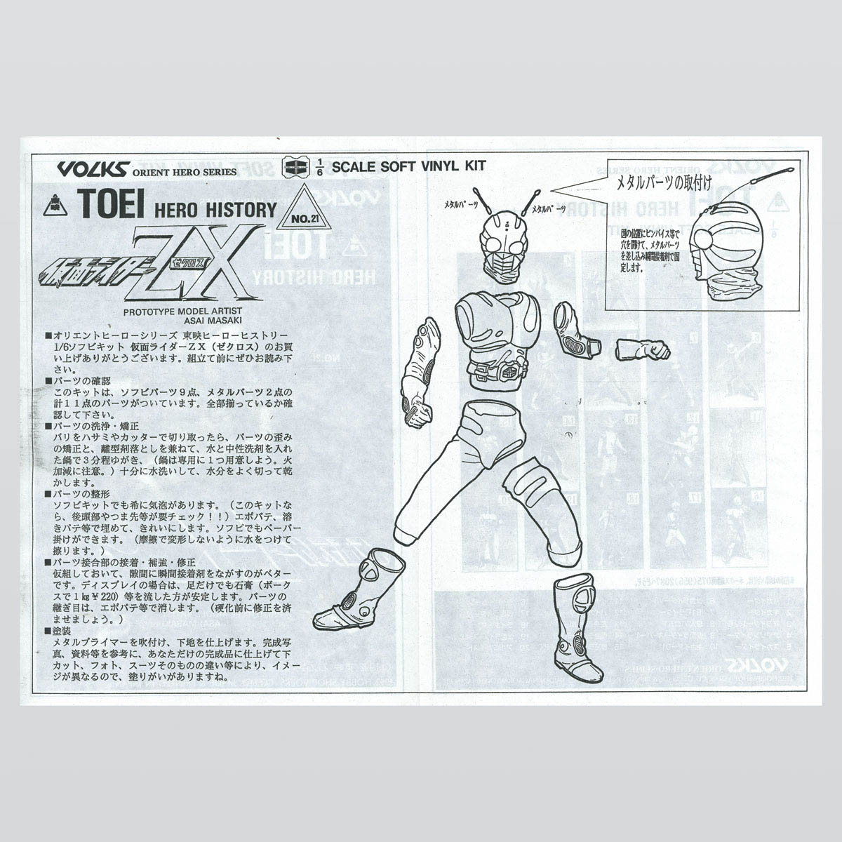1/6 Kamen Rider ZX