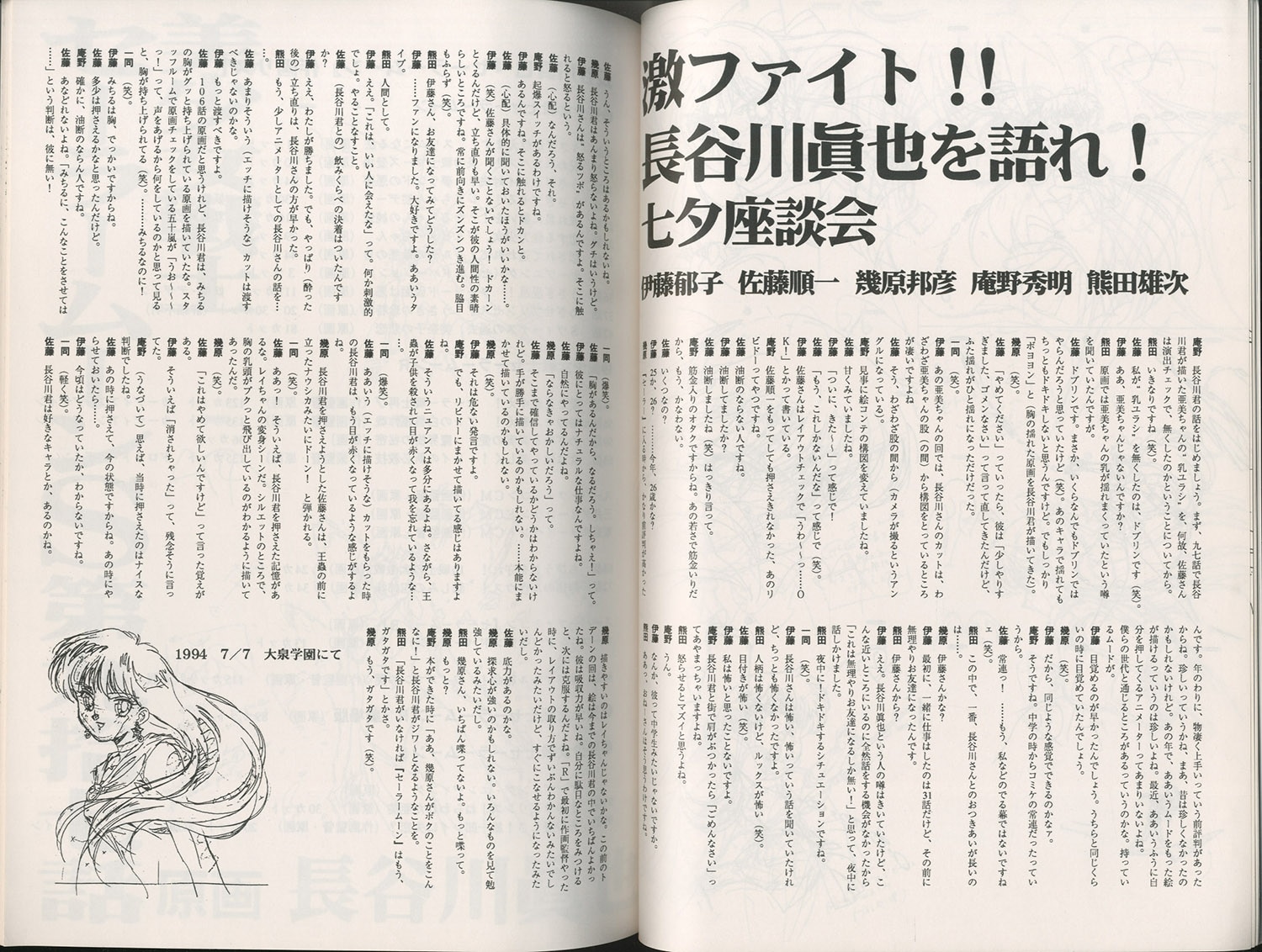 激レア】さらばセーラームーン 長谷川眞也 庵野秀明 原画集 | www