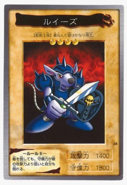 遊戯王 メンコ 玩具 ルイーズ カード BANDAI 東映版遊戯王 1弾 ルイーズ 34