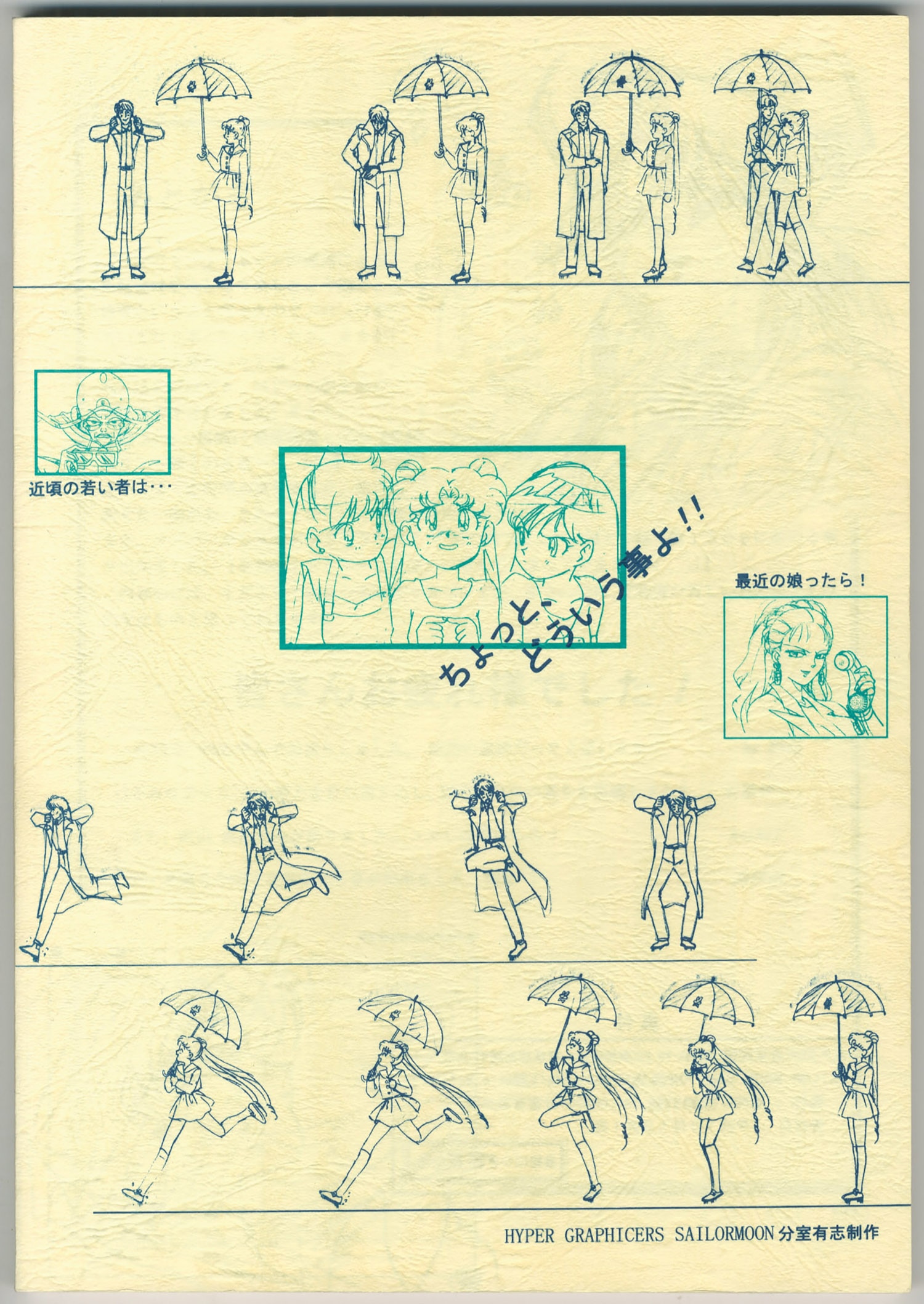 アート・デザイン・音楽 Lunatic Soldier アート・デザイン・音楽 Lunatic Soldier HYPER GRAPHICERS SAILOR