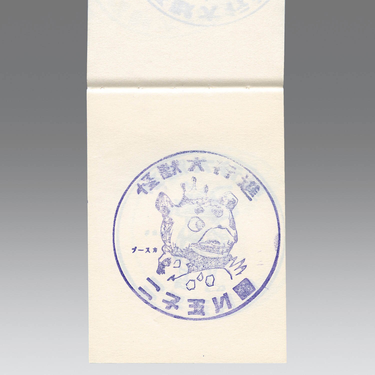 二子玉川園怪獣大行進 記念スタンプ帳