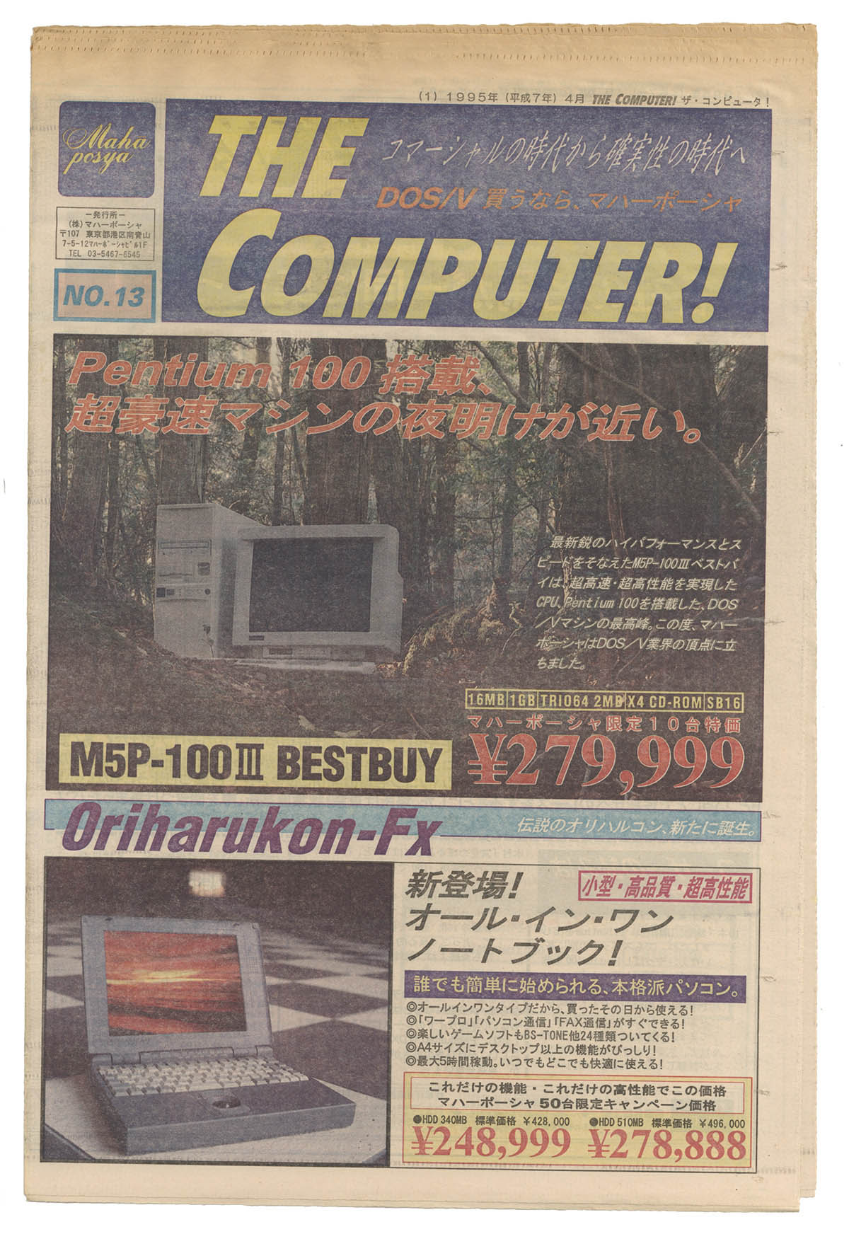 The Computer April 1995 No 13