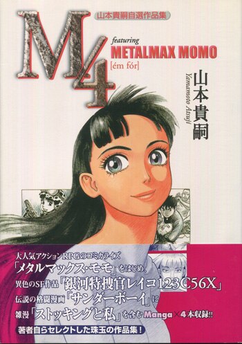山本貴嗣 直筆サイン本「M4」