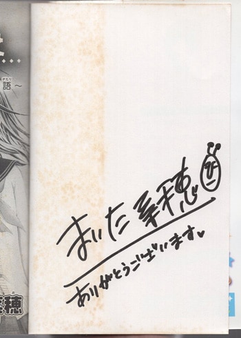 まいた菜穂 直筆サイン本「あの日、僕らは…～時をかける恋物語～」