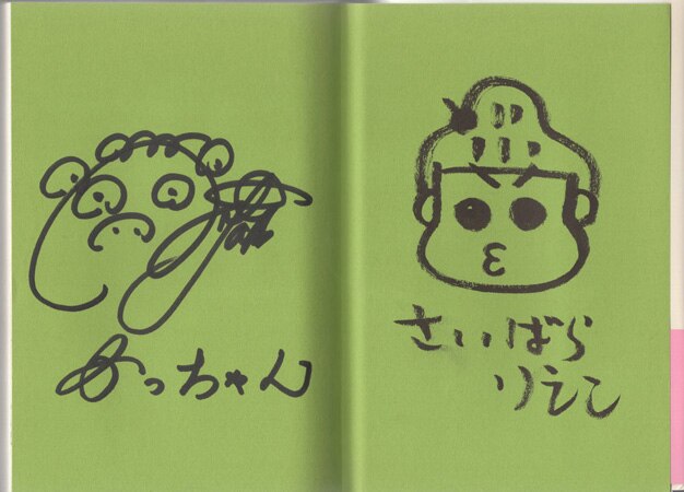 こんな求愛不純です 高須加ちさ 直筆イラスト入りサイン本 未開封 高須克弥/西原理恵子 直筆イラストサイン本