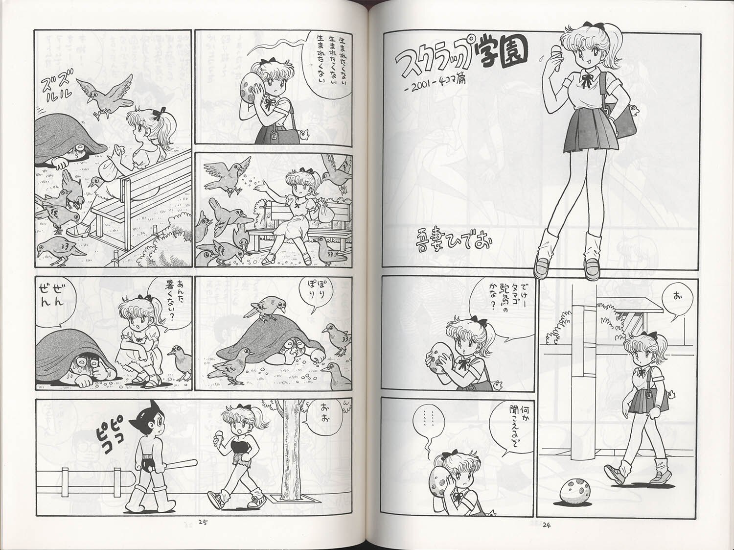 産直 あづまマガジン 1