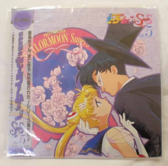 セーラームーンSS vol.5 LD（レーザーディスク）ジャケット