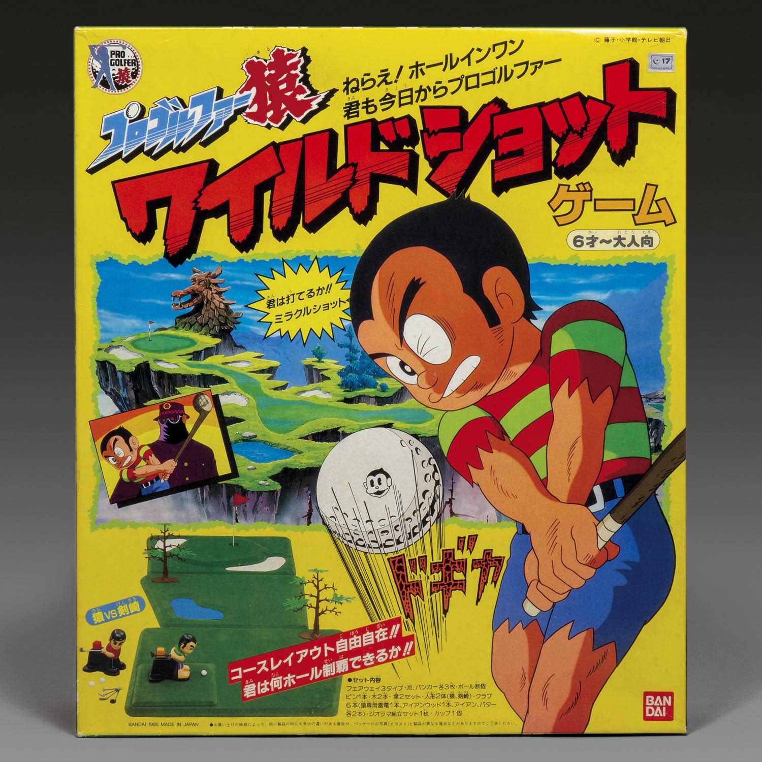 プロゴルファー猿 ワイルドショットゲーム
