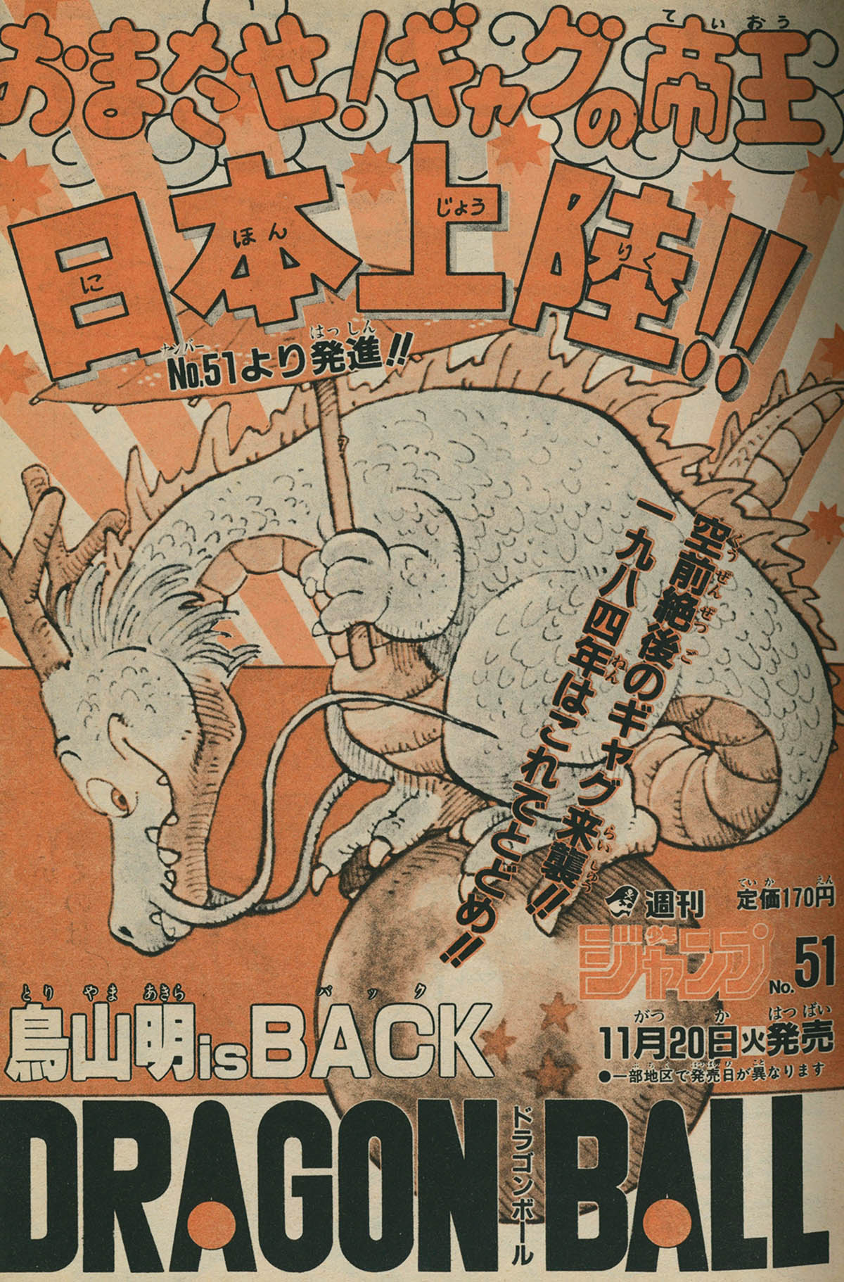 6101] 週刊少年ジャンプ 1984年50号 1984(S59)11.26