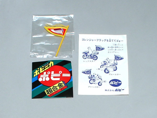 ポピー ブルースター/秘密戦隊ゴレンジャー/超合金・ポピニカシリーズ