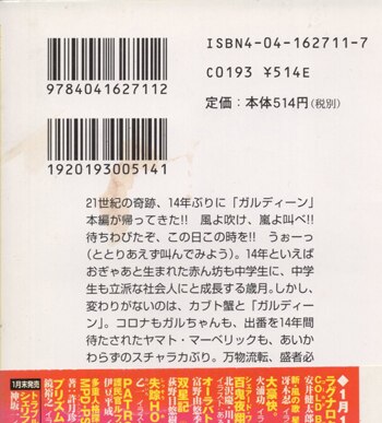 出渕裕 直筆サイン本「大豪快｡」-未来放浪ガルディーン-3