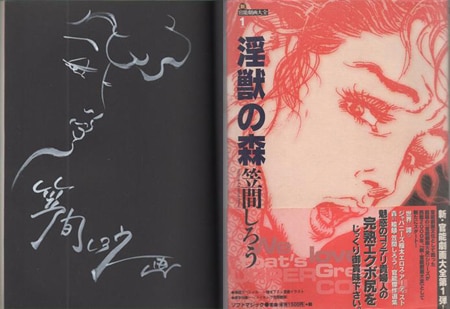 真作保証品 『 笠間しろう 直筆原画 前田寿安 ゴマ書房』