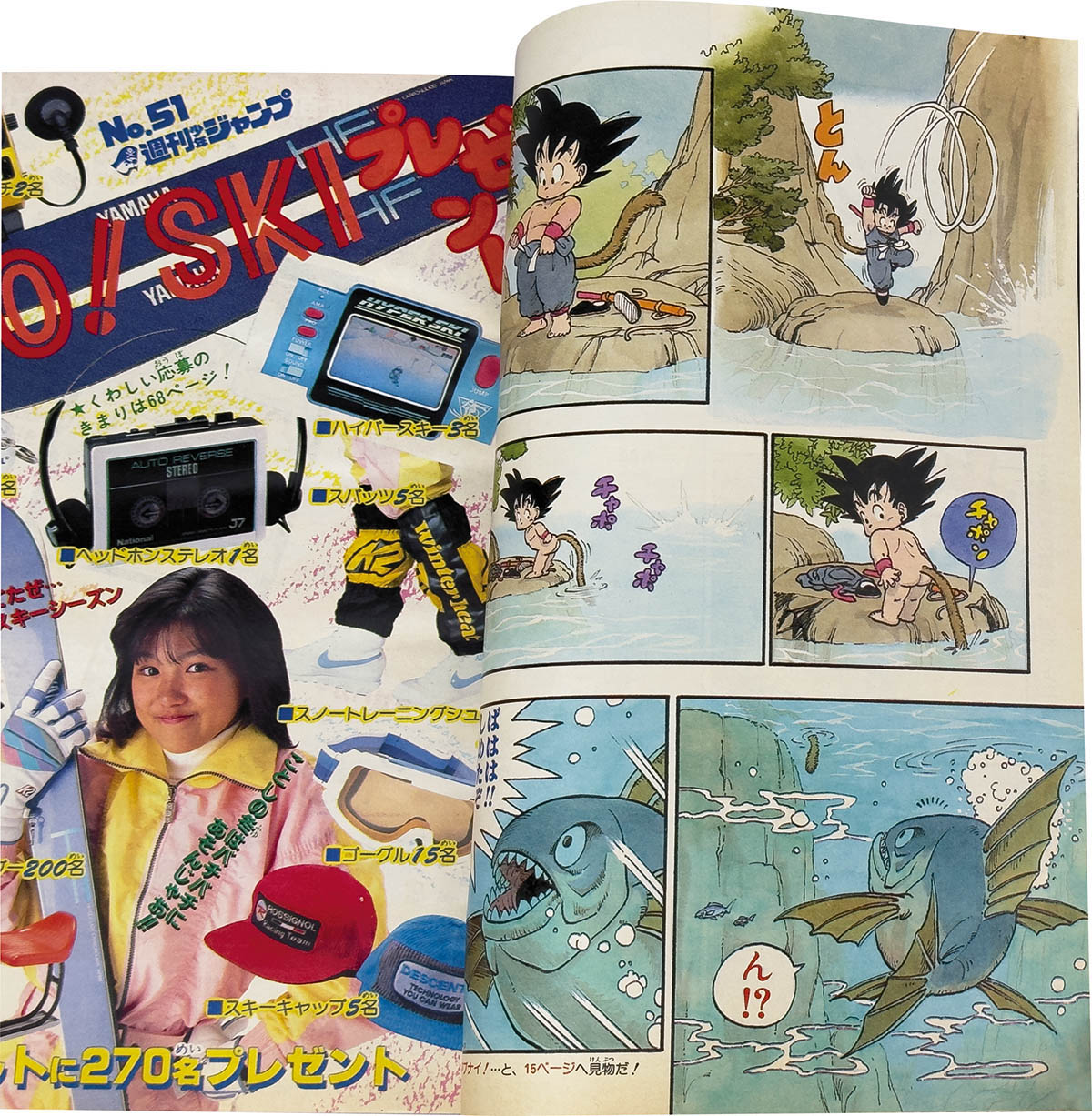 超美品】週刊少年ジャンプ ドラゴンボール 新連載 1984年 51号