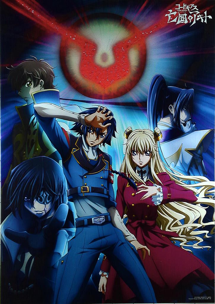 コードギアス 亡国のアキト B2ポスター