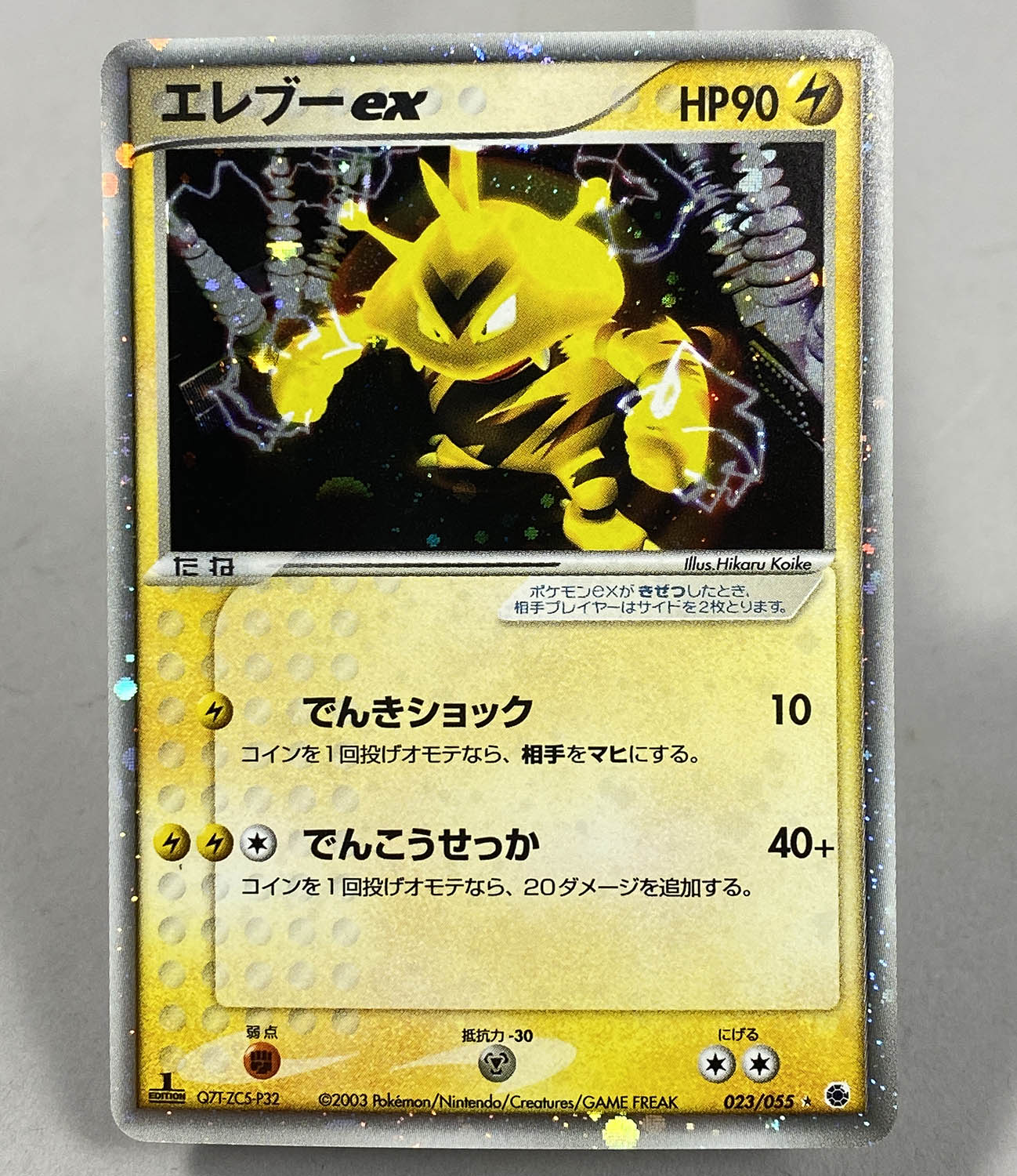 ADV ex1 Electabuzz ex(1EDITION)