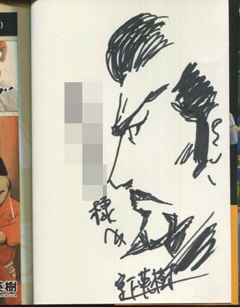 宮下英樹 直筆イラストサイン本「センゴク権兵衛」1巻