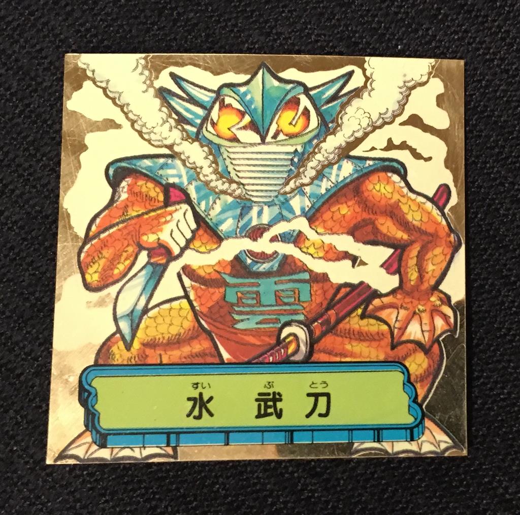 フルタ バトル四皇帝 2弾 水武刀 武人3