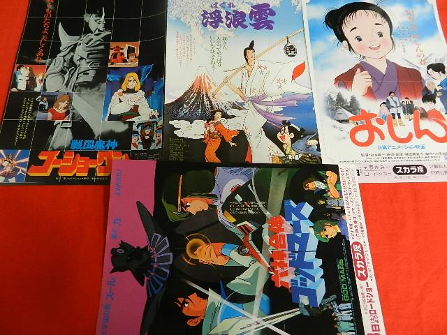 チラシ13点セット/東映まんがまつり/アキラ/東映アニメフェア/コブラ