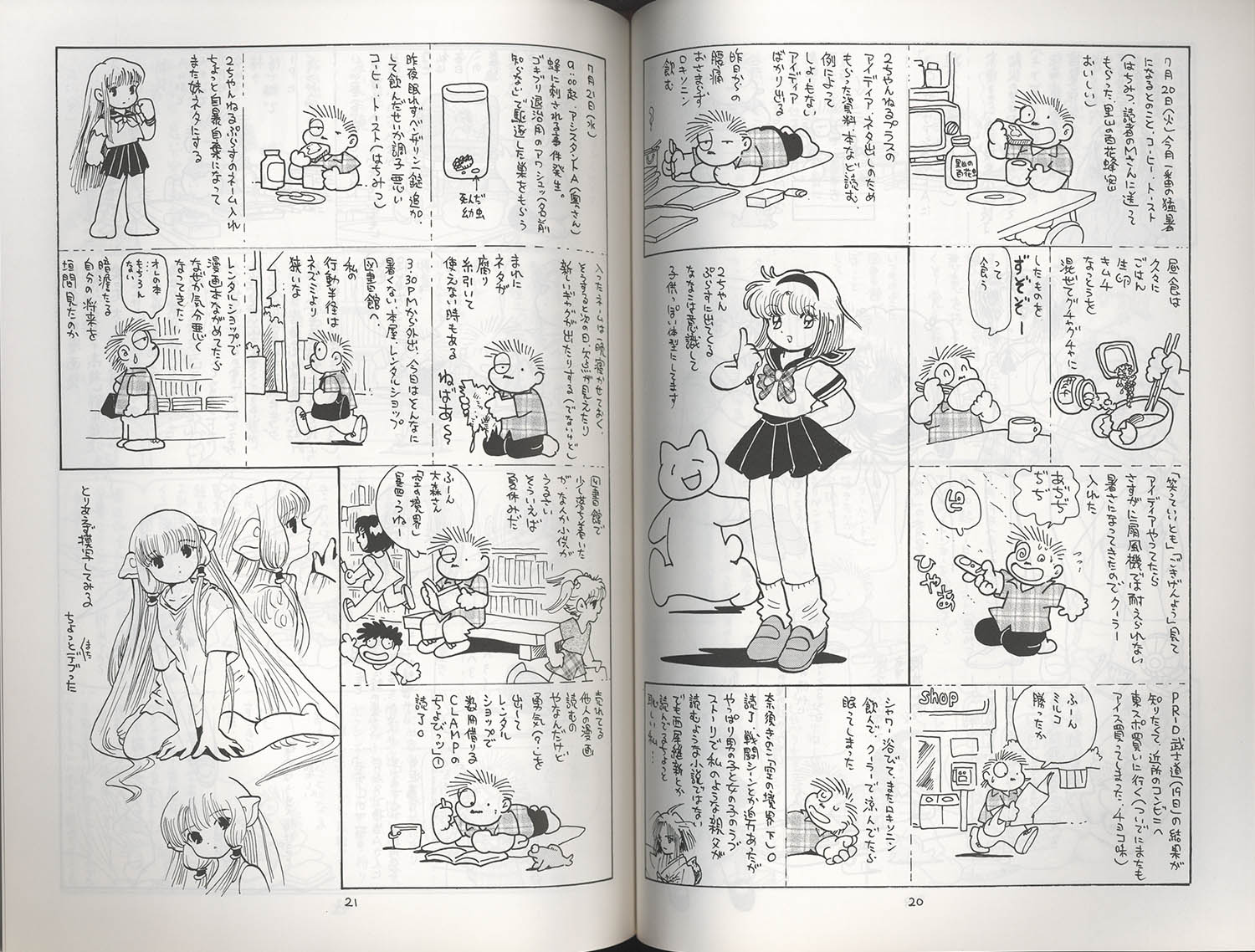 産直 あづまマガジン増刊 うつうつひでお日記