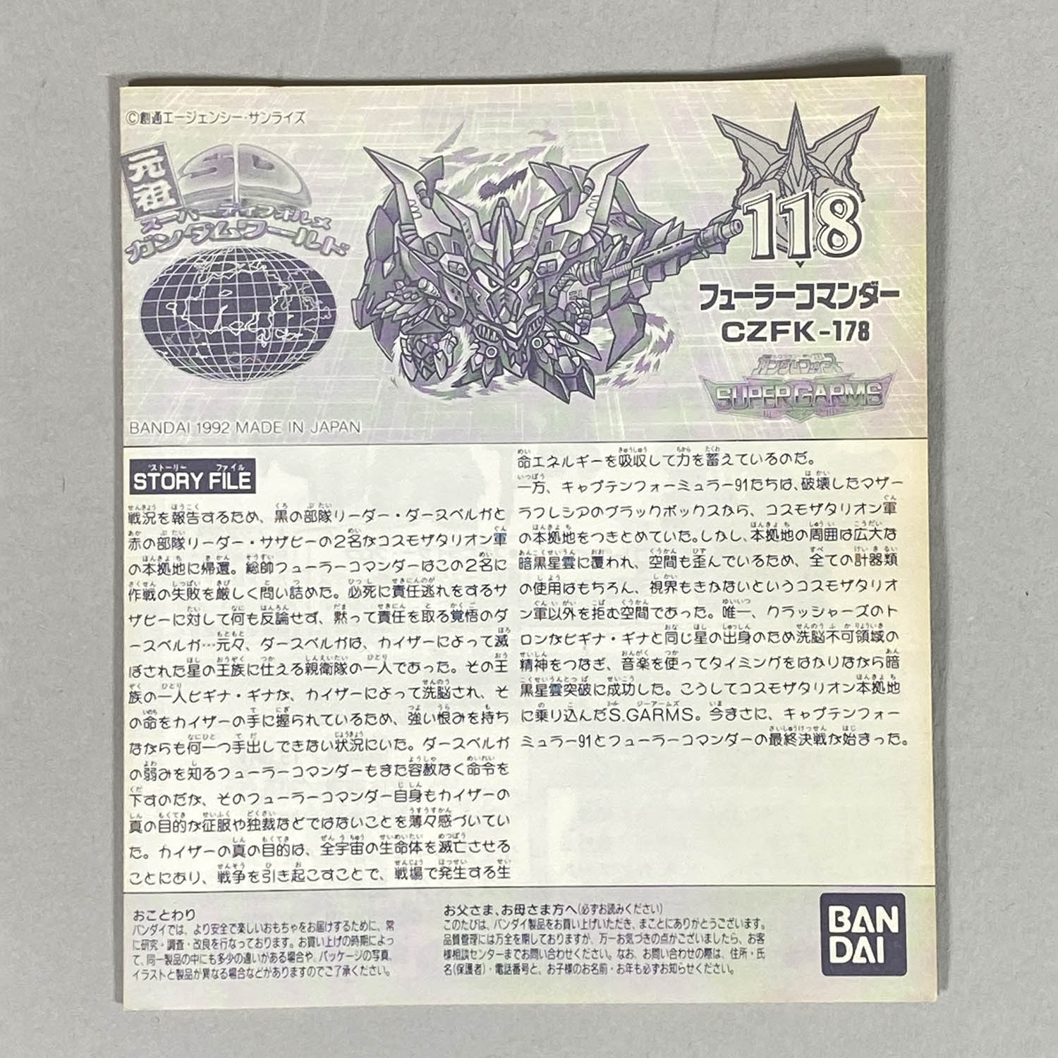 4337] 元祖SDガンダム フューラーコマンダー